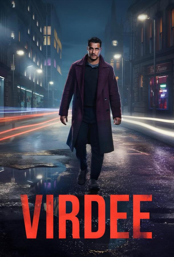 Вирди (сериал 2025)